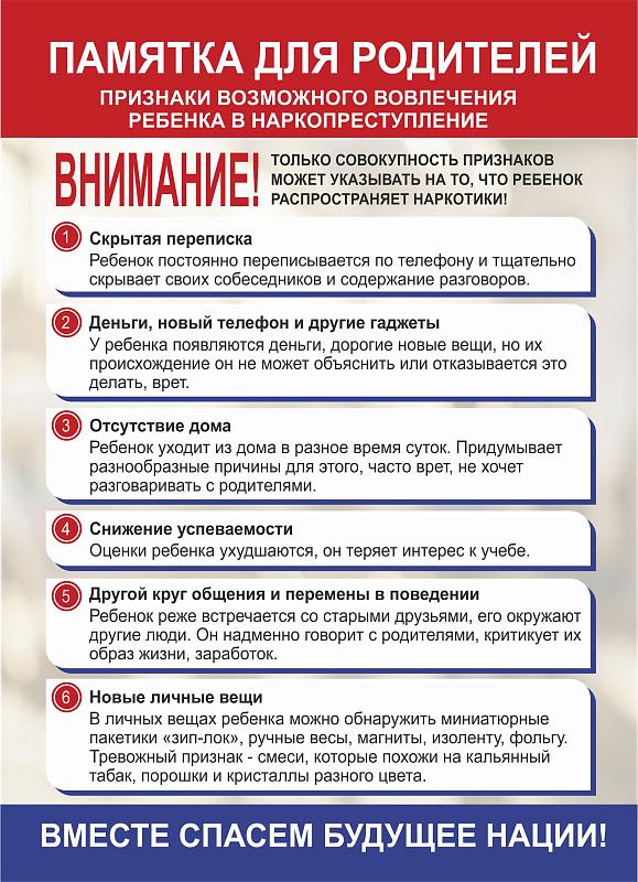 Памятка для родителей